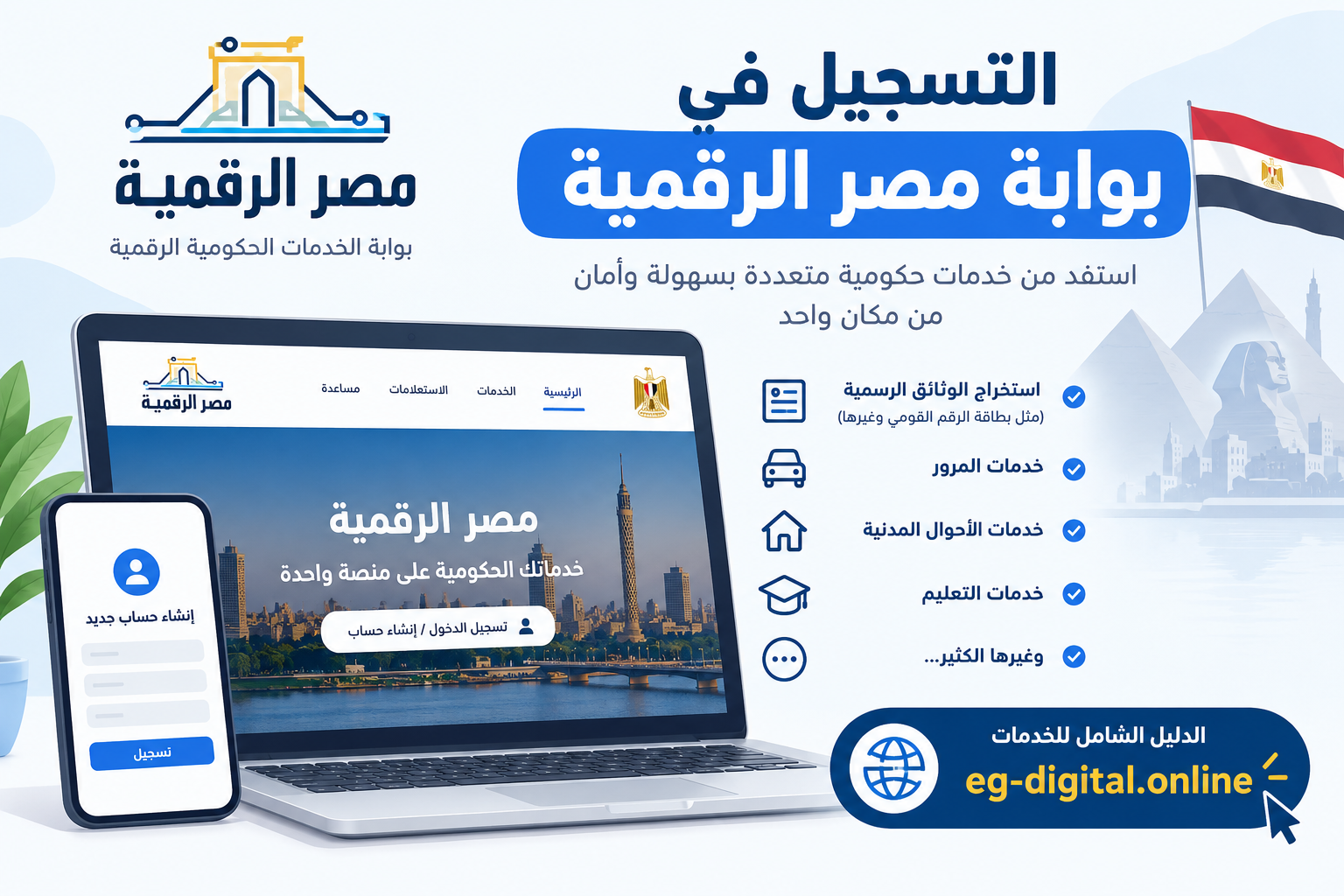 التسجيل في بوابة مصر الرقمية